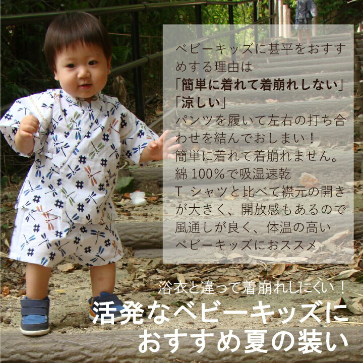 【日本製】注染 ベビー こども 甚平 上下2点セット 男の子 レトロ おしゃれ 80cm 90cm 100cm 110cm トンボ カブトムシ まとい 熱帯魚 井がすり 綿100% 春夏インスタ映え 手染めレトロ 和風 クラシック 伝統的 【月間優良ショップ】 ベビーギフトショップ 甚平2点 50〜70cm