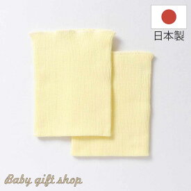 【日本製】ベビー腹巻き2枚組《17910》はらまき あったか 新生児 ベビー キッズ 出産祝い 退院 お宮参り 新生児 ギフト 【\3980以上送料無料】 【月間優良ショップ】