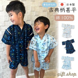 日本製 プリント 縞トンボ柄 甚平 男の子 上下セット 80cm 90cm 100cm 110cm ベビー キッズ 和服 和装 イベント 部屋着 パジャマ 花火 旅行 お祭り 涼しい 昔ながらの 綿100 子供 おしゃれ 【メール便送料無料】 【月間優良ショップ】