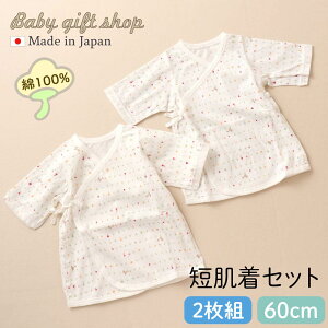 アウトレット 日本製 短肌着 2枚セット りんごリス柄 ベビー 肌着 60cm 新生児 赤ちゃん ベビー服 綿100% 【春夏向け素材】 【月間優良ショップ受賞】 12-01291