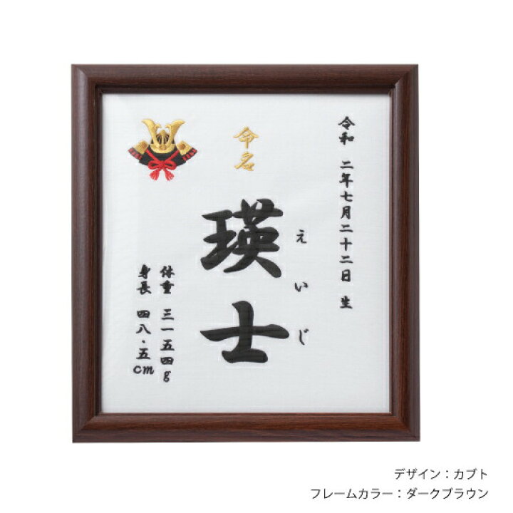 楽天市場】【日本製】額入り 刺繍 命名額 御祝い 特別 おしゃれ 