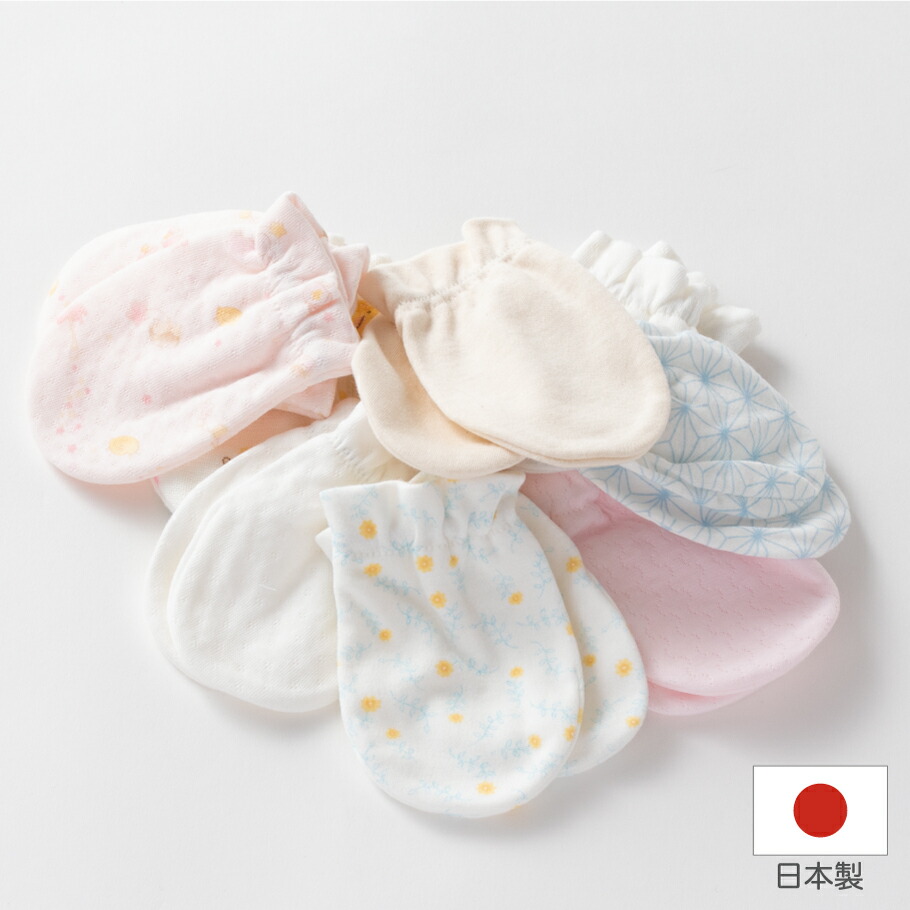 赤ちゃんのひっかき防止に 綿100％ フリーサイズ 新生児 ねんね 赤ちゃん 手袋 日本製 コットン 月間優良ショップ ベビーミトン 高評価！ \3980以上送料無料 新しい アソート ひっかき防止 リーサイズ お得な