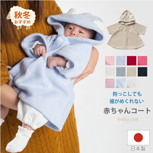 ベビー マントの人気商品 通販 価格比較 価格 Com