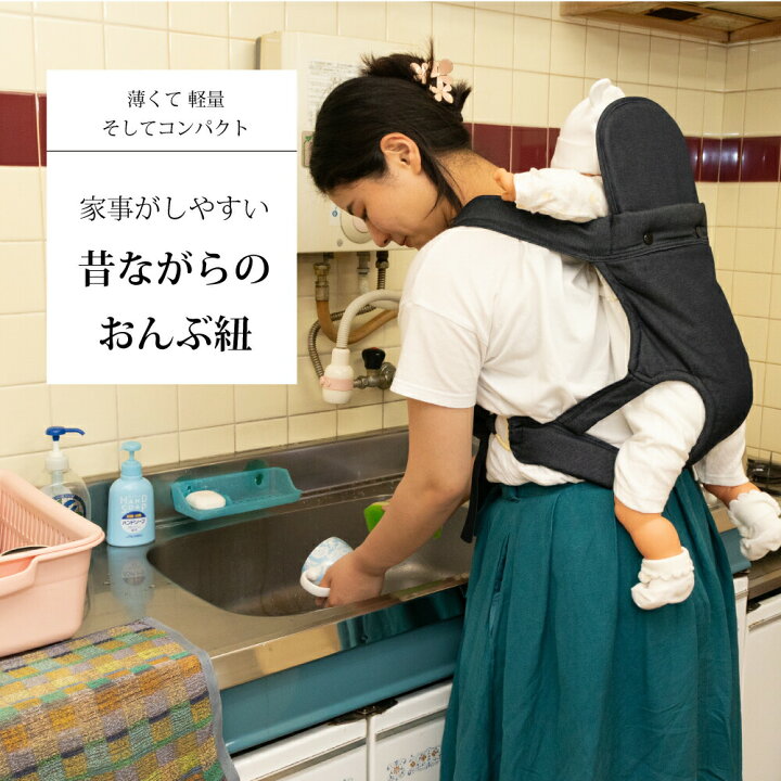 楽天市場】【日本製】家事がしやすい 昔ながらの おんぶひも だっこ 子守帯 子守りバンド ベビーキャリー スリング ギフト 保育園 幼稚園 おばあちゃん 孫 無地 おんぶ紐 【送料無料】【月間優良ショップ】SGマーク 家事 抱っこ紐 簡単 シンプル おんぶしながら エルゴ ... 楽天市場】【日本製】家事がしやすい 昔ながらの おんぶひも だっこ 子守帯 子守りバンド ベビーキャリー スリング ギフト 保育園 幼稚園 おばあちゃん 孫 無地 おんぶ紐 【送料無料】【月間優良ショップ】SGマーク 家事 抱っこ紐 簡単 シンプル おんぶしながら エルゴ ...