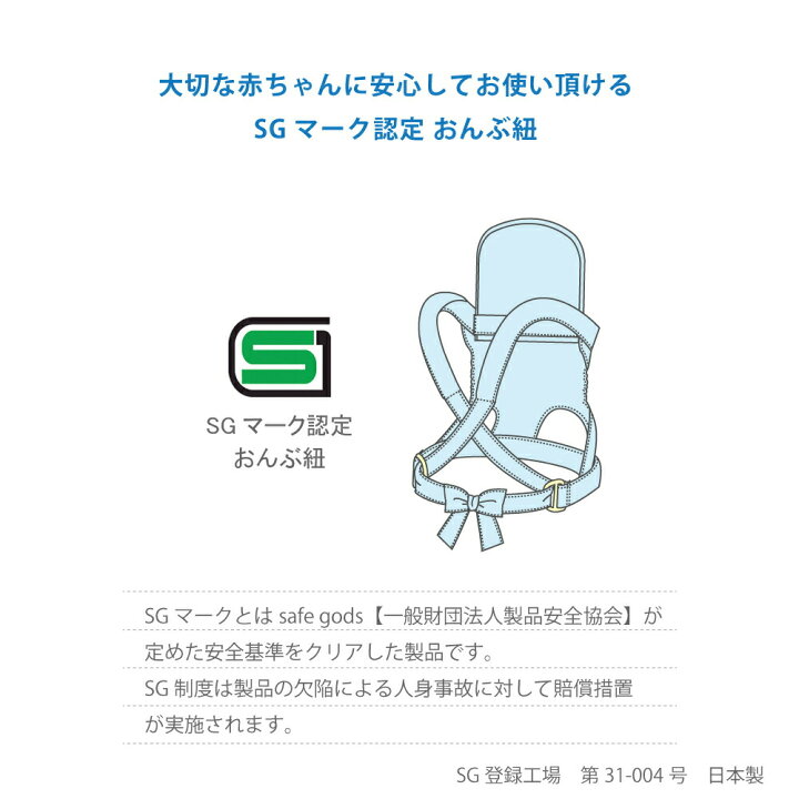 楽天市場】【日本製】家事がしやすい 昔ながらの おんぶひも だっこ 子守帯 子守りバンド ベビーキャリー スリング ギフト 保育園 幼稚園 おばあちゃん 孫 無地 おんぶ紐 【送料無料】【月間優良ショップ】SGマーク 家事 抱っこ紐 簡単 シンプル おんぶしながら エルゴ ... 楽天市場】【日本製】家事がしやすい 昔ながらの おんぶひも だっこ 子守帯 子守りバンド ベビーキャリー スリング ギフト 保育園 幼稚園 おばあちゃん 孫 無地 おんぶ紐 【送料無料】【月間優良ショップ】SGマーク 家事 抱っこ紐 簡単 シンプル おんぶしながら エルゴ ...