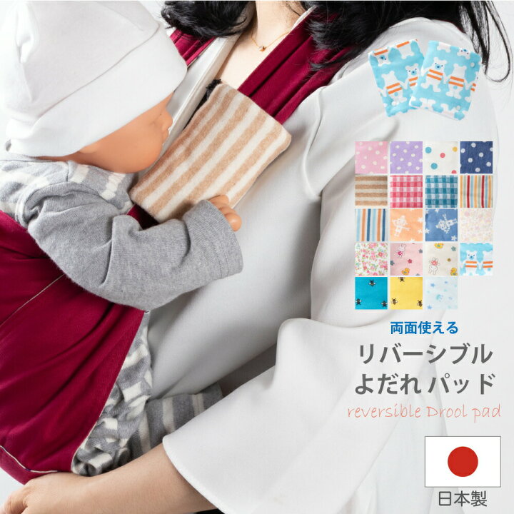 楽天市場】《53913》【日本製】【メール便180円】サッキングパッド 抱っこ紐カバーよだれパッドNo.2車（ブルー）