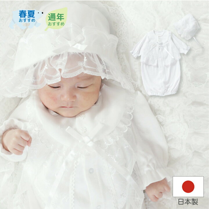 楽天市場 日本製 ベビー セレモニー ドレス 帽子 2点 ブーケ柄 綿100 50cm 60cm 70cm 男の子 女の子 男女兼用 長袖 綿100 白 ホワイト 退院 お宮参り 出産準備 出産祝い 送料無料 メール便ok シンプル ツーウェイオール 新生児 月間優良ショップ