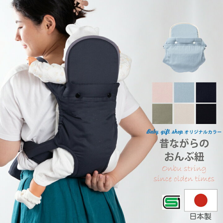 楽天市場】【日本製】家事がしやすい 昔ながらの おんぶひも だっこ