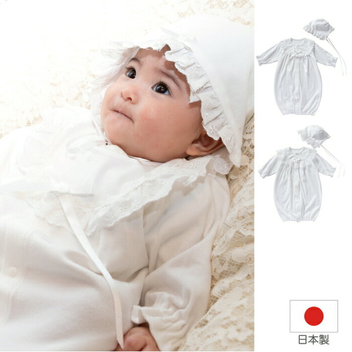 楽天市場 メール便送料無料 日本製 帽子 付ベビードレス 2点 セット セレモニー 男の子 女の子 男女共通 新生児 退院 お宮参りホワイト 綿 100 赤ちゃん ツーウェイオール 御祝い 特別 おしゃれ 出産祝い 退院 お宮参り 新生児 ギフト 2wayオール セレモニー