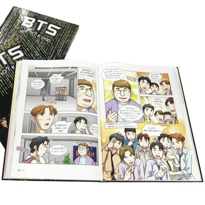 楽天市場 Bts 防弾少年団 Who K Pop 日本語訳 漫画でわかるbts 7人のサクセスストーリー ウービルストア