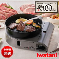カセットコンロ 卓上 家庭用 焼肉グリル 直火で美味しい スモークレス 油はね軽減 コンパクト BBQ ホーム…