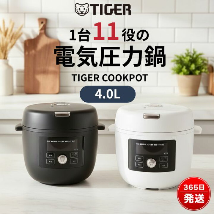 楽天市場】電気圧力鍋 2.5L タイガー 炊飯6合 1台11役 うま圧 時短調理 