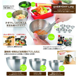 ボウル ステンレス セット 収納 小分け 調味料 下ごしらえ 注ぎ口付き ミニボウル お弁当作り カクセー ステンレス小分けボウル6P ELS-6