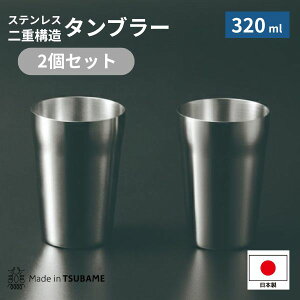 �X�e�����X�^���u���[ �r�A�O���X �r�[���W���b�L �r�A�J�b�v �O���X �M�t�g �y�A 320ml 2�� �Z�b�g �J�N�Z�[ S320 �T�G �^���u���[ 2P FM-106