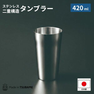 �X�e�����X�^���u���[ �r�A�O���X �r�[���W���b�L �r�A�J�b�v �O���X �M�t�g 420ml 1�� �J�N�Z�[ S420 �T�G �^���u���[ 1P FM-107