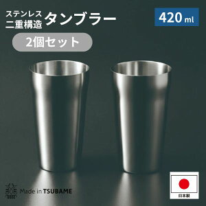 �X�e�����X�^���u���[ �r�A�O���X �r�[���W���b�L �r�A�J�b�v �O���X �M�t�g �y�A 420ml 2�� �Z�b�g �J�N�Z�[ S420 �T�G �^���u���[ 2P FM-108