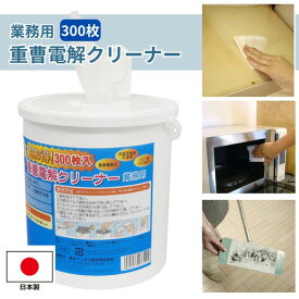 掃除シート 重曹クリーナー 電解水クリーナー 油汚れ落とし 台所掃除 業務用 掃除用品 掃除グッズ 日本製 富士パックス 重曹電解クリーナー FP-5000