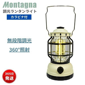ランタン 電池式 キャンプ ハンガー LED アウトドア 懐中 電灯 防災 モンターナ カラビナ付き調光ランタンライト HAC3387