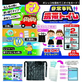 携帯トイレ 災害用 車 渋滞 登山 女性 こども 簡易トイレ 使い捨て カクセー 非常事隊（ひじょうじたい）携帯トイレ2個セット HJT-03