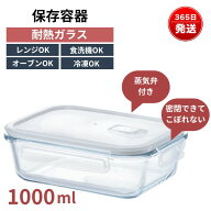 保存容器 耐熱ガラス 食品 保存 容器 タッパー レンジ 食洗器対応 カクセー Home Meal -ホームミール- 耐…