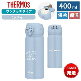 サーモス 真空断熱ケータイマグ JNL-406B アッシュブルー 400ml ミッフィー デザイン 保温 保冷 超軽量 コンパクト 水筒 ステンレス マグボトル ワンタッチ おしゃれ 丸洗いOK 通勤 通学 エコマーク THERMOS