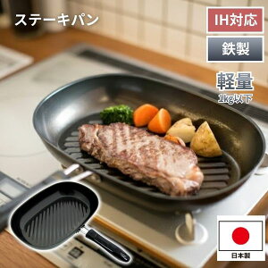 ステーキパン フライパン」の人気商品一覧 | 安い商品を通販サイトから 
