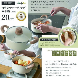 ����� 20cm IH�Ή� �Z���~�b�N�R�[�e�B���O �k�� ���т�t���ɂ��� �y�� �K�X�ΑΉ� �K���X�W�t�� �A�C�{���[ �ύ��ݓ� �J�N�Z�[ Grinday with -�O�����f�C�E�E�B�Y- IH�Ή� �Z���~�b�N�R�[�e�B��