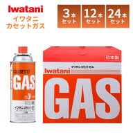 イワタニ カセットガス CB-250-OR 250g 日本製 カセットボンベ カセットコンロ用 ガスボンベ Iwatani 卓…