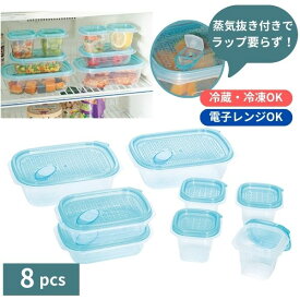保存容器 プラスチック タッパー ミニ セット 電子レンジ対応 四角 蓋付き カクセー クリアブルーコンテナ 8PCS CB-8PC