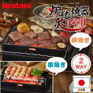 イワタニ 炉ばた焼器 炙りや2 CB-ABR-2 カセットコンロ 焼き鳥 焼肉 家飲み おうち居酒屋 海鮮焼き 卓上 …