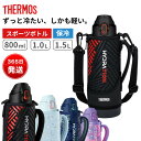サーモス 水筒 直飲み 800ml 1L 1.5L 軽量 子供 キッズ ワンタッチ ショルダー カバー付き 保冷 広口 スポーツドリン…