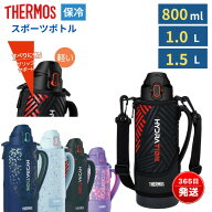 サーモス 水筒 直飲み 800ml 1L 1.5L 軽量 子供 キッズ ワンタッチ ショルダー カバー付き 保冷 広口 ス…