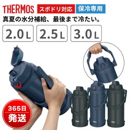 サーモス 真空断熱スポーツジャグ FJQ-2001/FJQ-2501/FJQ-3001(THERMOS)