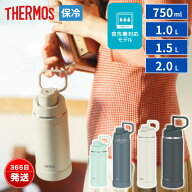 サーモス 水筒 1L 1.5L 750ml 2L 真空断熱 スポーツボトル 直飲み 保冷 大容量 スポーツドリンク対応 食…