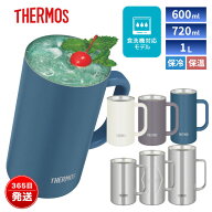サーモス ビールジョッキ 真空断熱ジョッキ 保冷ジョッキ 600ml 720ml 1000ml ステンレス ビールグラス …