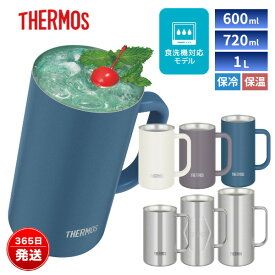 サーモス ビールジョッキ 真空断熱ジョッキ 保冷ジョッキ 600ml 720ml 1000ml ステンレス ビールグラス 大容量 食洗機対応 結露しにくい ハンドル付き 家飲み ギフト JDK-602C JDK-722C JDK-601 JDK-721 JDK-1001