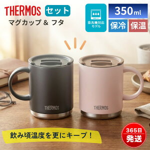�T�[���X �}�O�J�b�v 350ml �W�t�� �^��f�M �H��@�Ή� �ۉ� �ۗ� JDS-351 �t�^�t�� �X�e�����X�}�O �X�^�b�L���O �n���h���t�� ���I���ɂ��� �R�[�q�[ �������