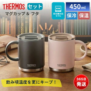 �T�[���X �}�O�J�b�v 450ml �W�t�� �^��f�M JDS-451 �H��@�Ή� �X�^�b�L���O �ۉ� �ۗ� ���I���ɂ��� �n���h���t�� ��e�� �R�[�q�[�J�b�v �Z�b�g