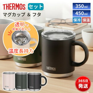 �T�[���X �^��f�M�}�O�J�b�v �t�^�t�� �Z�b�g 350ml 450ml �H��@�Ή� �ۉ� �ۗ� �W�t�� �X�e�����X�}�O �X�^�b�L���O ���I���ɂ��� JDS-351 JDS-451 AHA-001LD