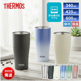 サーモス タンブラー 600ml 420ml 340ml ステンレス 真空断熱タンブラー 食洗機対応 保温 保冷 おしゃれ JDY-601C JDY-421C JDY-341C