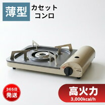 楽天市場】在庫処分セール（カセットコンロ｜ガスコンロ）：キッチン 