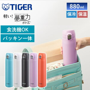 �^�C�K�[ ���� 880ml �^��f�M�{�g�� �X�e�����X�{�g�� �����v�b�V�� �H��@�Ή� �y�� ������ �ۉ� �ۗ� �}�O�{�g�� �X�|�[�c�h�����N�Ή� ��e�� MTR-W088