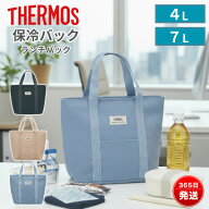 サーモス 保冷バッグ ランチバッグ 保冷トート 4L 7L お弁当バッグ トート型 保冷 お弁当袋 RFF-0041 RFF…