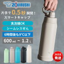 【15%OFFクーポン】象印 水筒 ワンタッチ 直飲み シームレス パッキンなし スポーツボトル 保冷 ステンレスボトル 食…