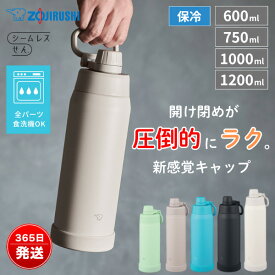 象印 水筒 シームレス ステンレスボトル 600ml 750ml 1L 1.2L スポーツドリンク対応 保冷 直飲み ワンタッチ スポーツボトル 食洗機対応 大容量 ステンレスクールボトル SD-KA60 SD-KA75 SD-KA100 SD-KA120 ZOJIRUSHI