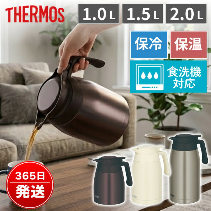 楽天市場】サーモス ステンレスポット 卓上ポット 食洗機対応 1L 1.5L 