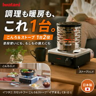 イワタニ カセットコンロ ストーブ 1台2役 防災 カセットガスストーブ ガスコンロ 暖房 調理 災害 備蓄 …