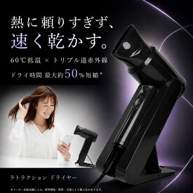 ドライヤー 速乾 低温 軽量 ハンズフリー マイナスイオン 遠赤外線 ヘアドライヤー 大風量 377g スタンド付き テラヘルツ波 60℃ 1200W ラトラクションドライヤー DB-KP507-C