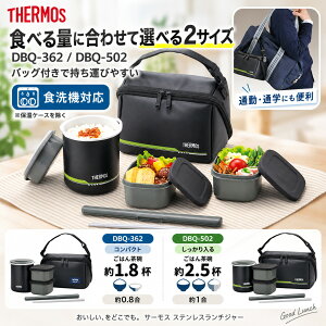�T�[���X �ۉ��ٓ��� �I�ׂ� 0.8�� 1�� �����`�W���[ ���͂�ۉ� �������e��2�� �|�[�`�t�� ���t�� �ʋ� �ʊw DBQ-362 DBQ-502 �}�b�g�u���b�N THERMOS