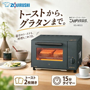 �ۈ� �g�[�X�^�[ �I�[�u���g�[�X�^�[ 2���Ă� 1000W ���C�h�ɓ� �͂�����Ƃт� �������ȒP 15���^�C�}�[ �����Ă��l�b�g �s�U �O���^�� ���񂪂��y�� EQ-BE22 HM �X���[�L�[�O���[ ZOJIRUSHI